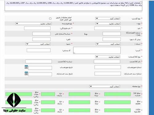 ورود به سایت ارسال معاملات فصلی